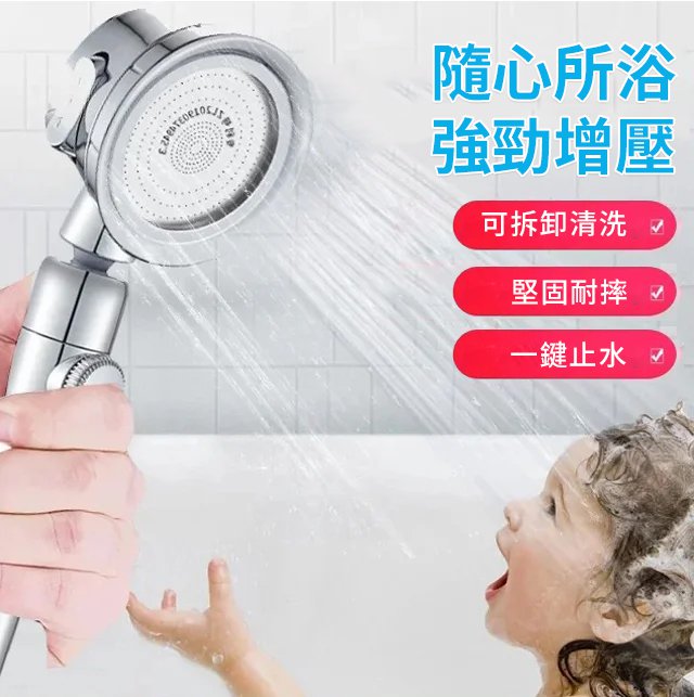 【官方站】 德國三檔位增壓淋浴頭
