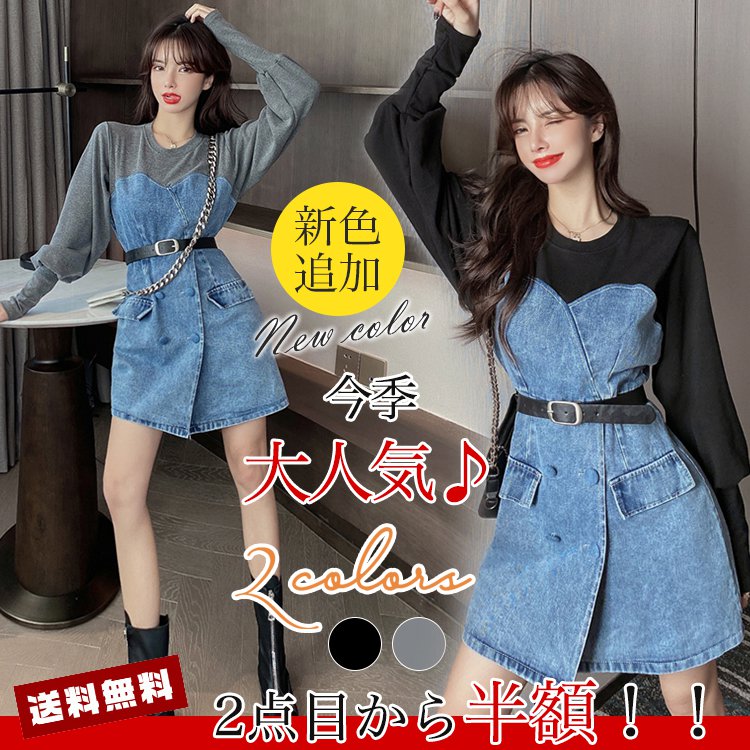 切り替えワンピース