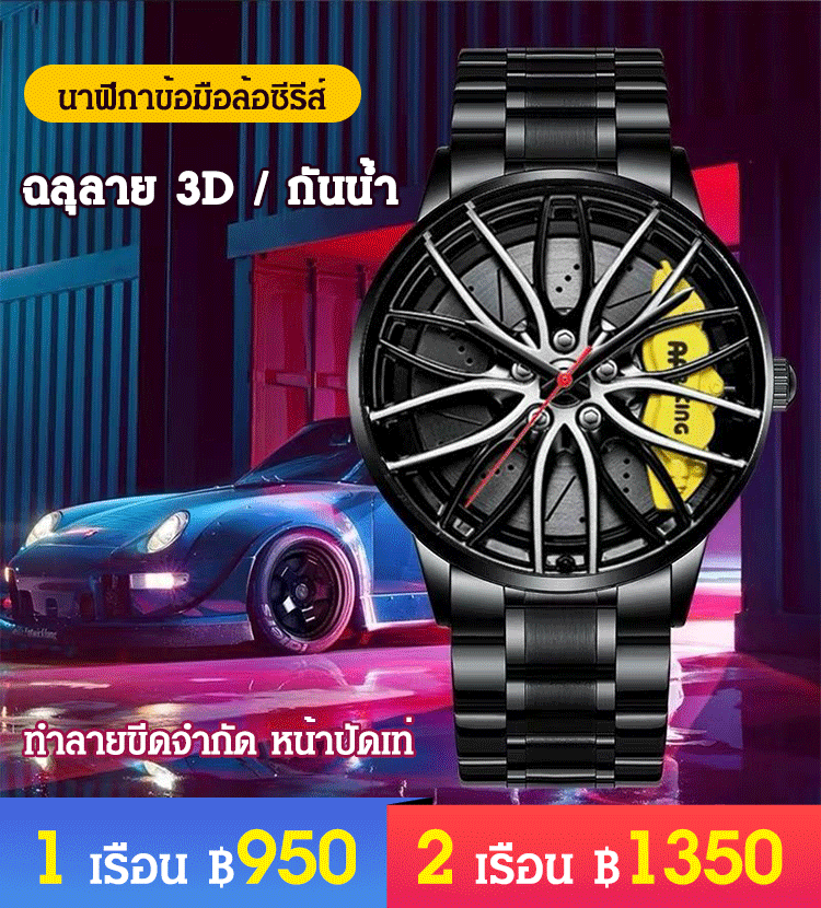 นาฬิกาแบบกลไกอัตโนมัติ ทรงล้อ สำหรับผู้ชาย