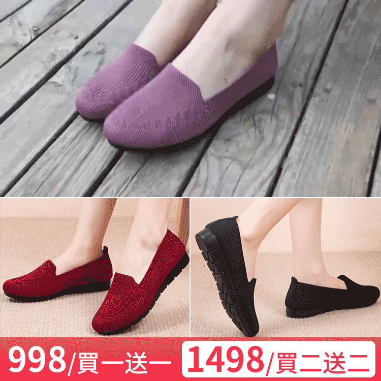 【柔軟｜耐折｜透氣】飛織淺口舒適豆豆鞋