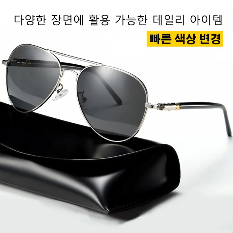 남여겸용 변색 편광 선글라스