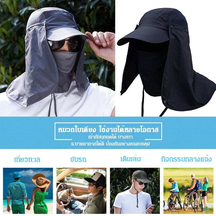 หมวกปิดหน้าปิดคอ กันแดด กันรังสียูวี รุ่น XC541