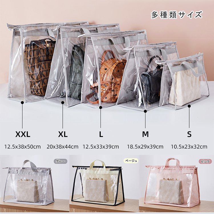 透明防塵収納バッグ