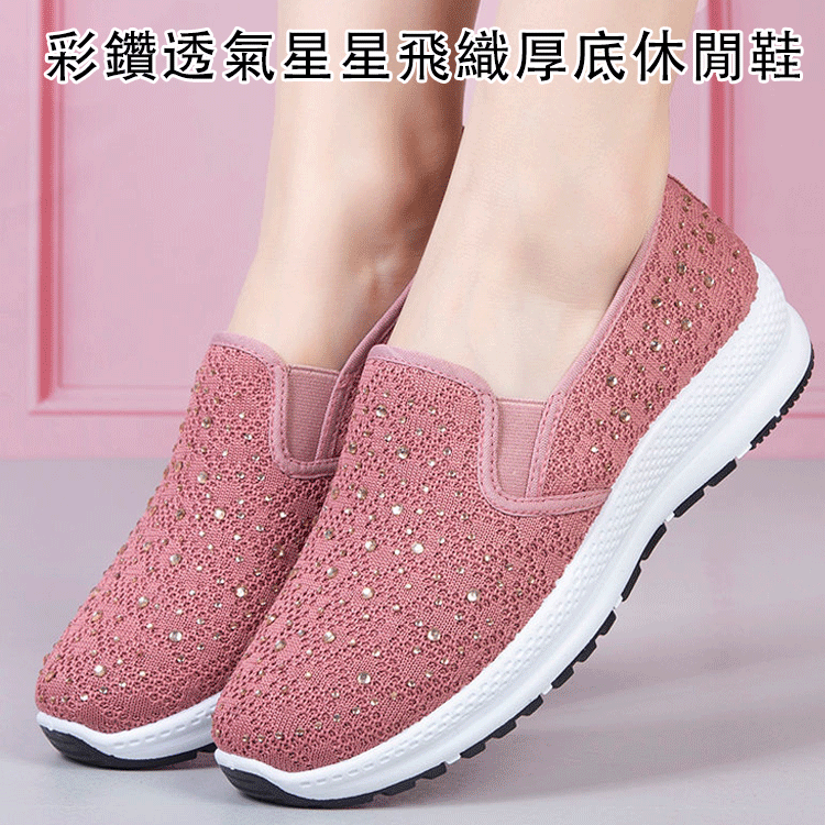 飛織輕量網紗燙鑽鞋