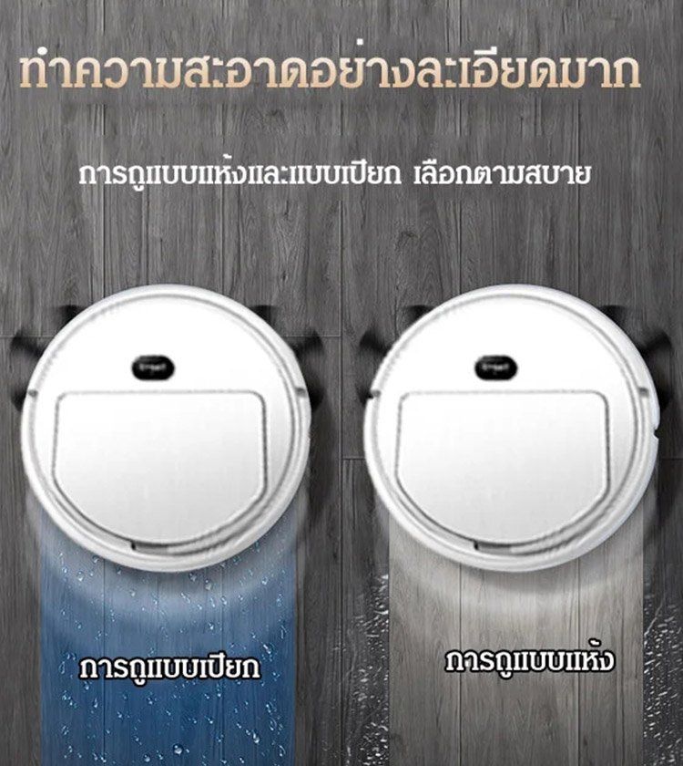 หุ่นยนต์กวาดอัจฉริยะ 3 ใน 1
