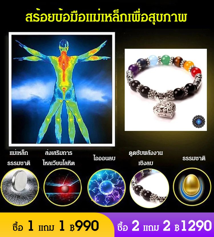 สร้อยข้อมือเพื่อสุขภาพ