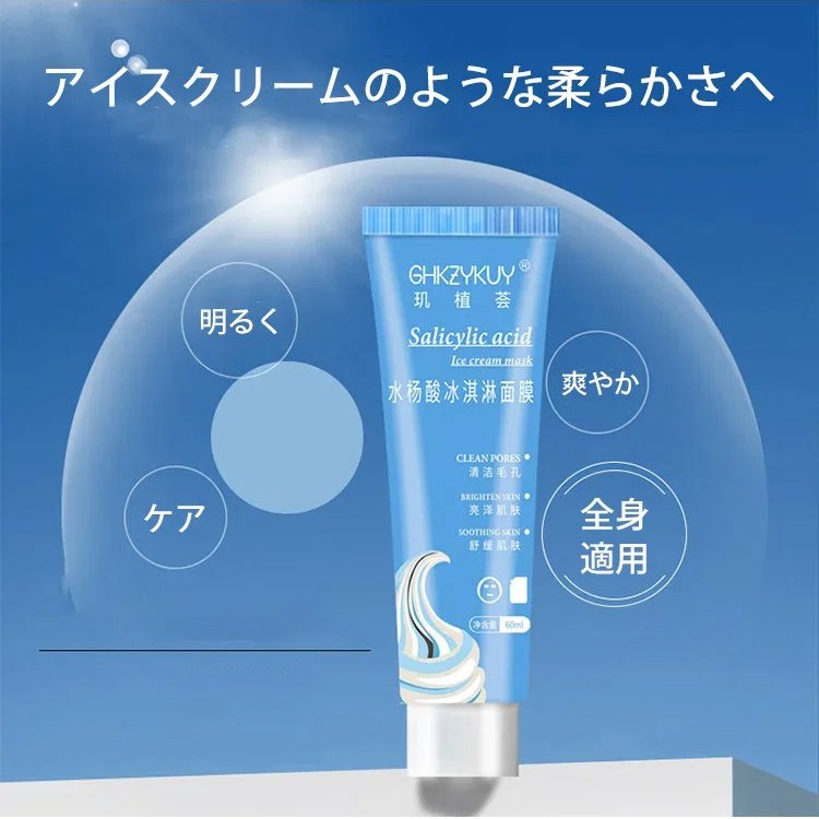 サリチル酸パック