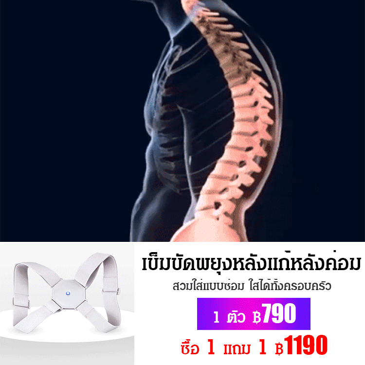 เข็มขัดพยุงหลังแก้หลังค่อมอัจฉริยะ