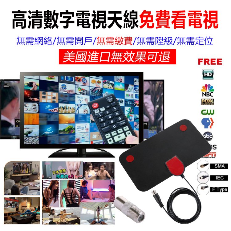 0花費，免費看高清！1080P高清畫質給你來視覺新體驗！ 數位電視地面波hdtv天線