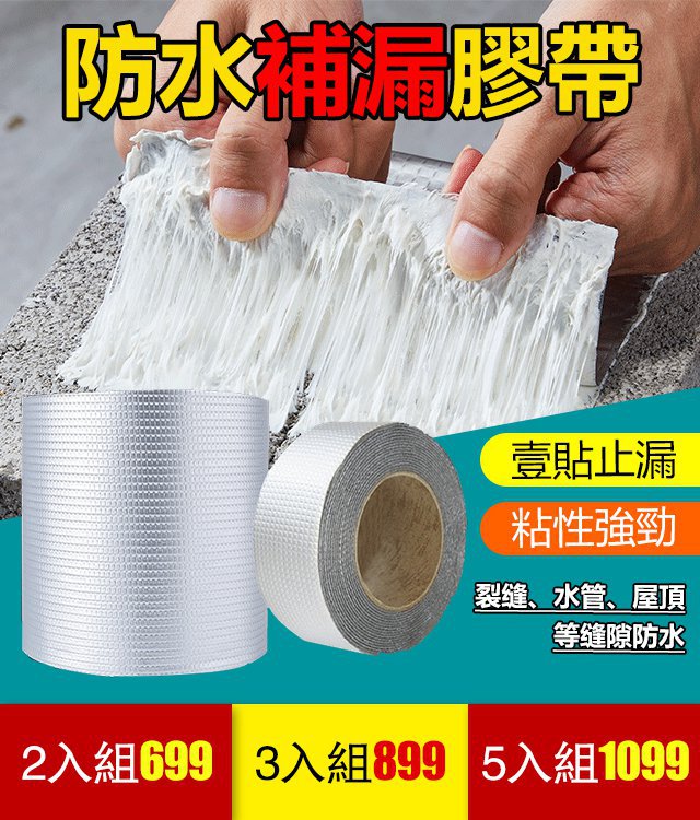 強力防水膠帶