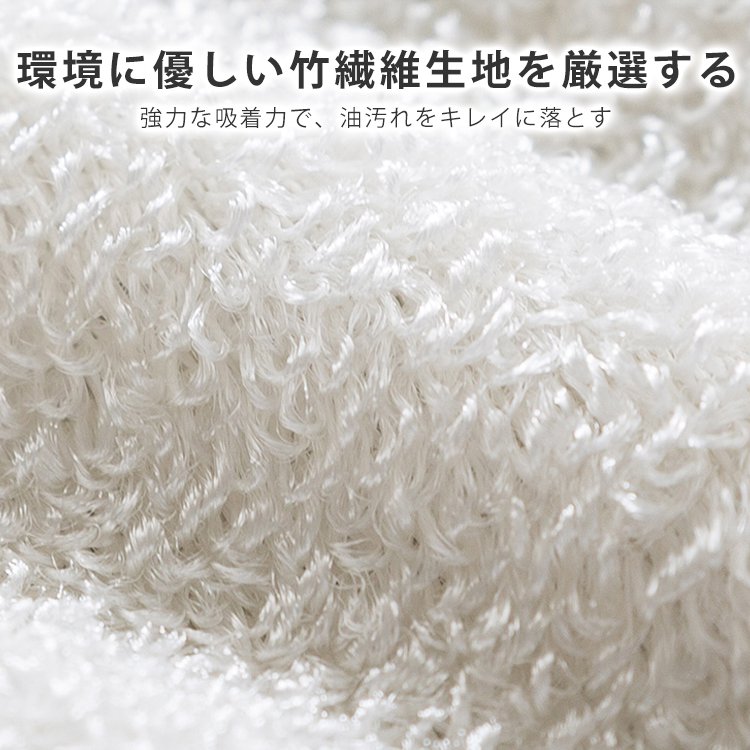 【竹繊維キッチンクロス】吸水性抜群/柔らかい/汚れ吸着/パイルが抜けにくい   油汚れを簡単に擦る 