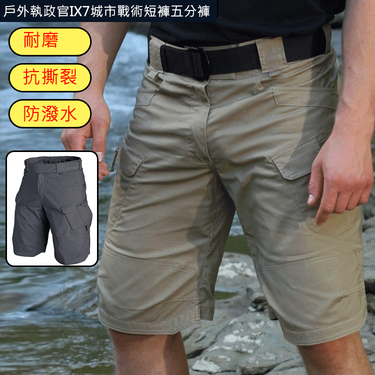 【全台免運，貨到付款！ 第二件僅需$400！】戶外執政官IX7都市戰術短褲五分褲