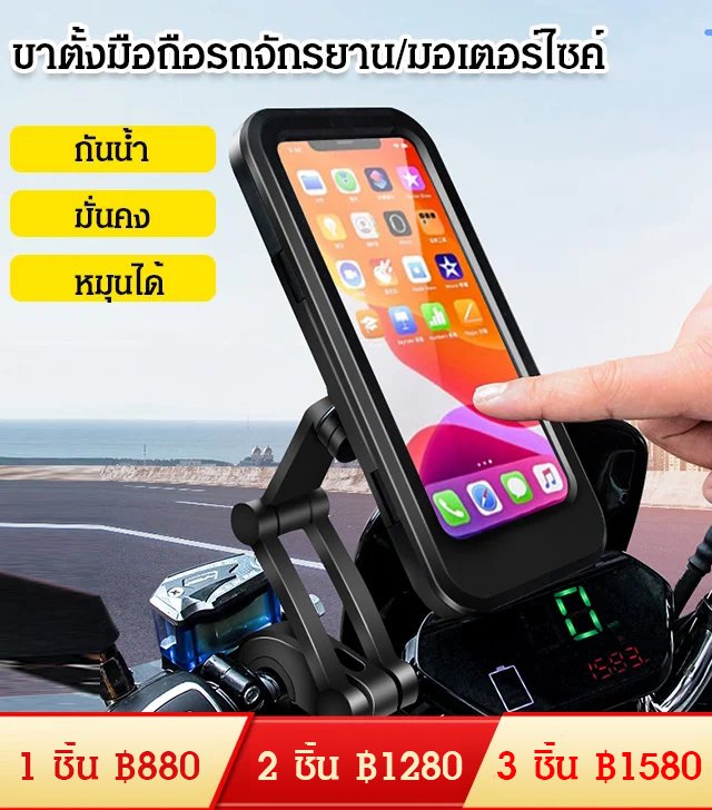 ขาตั้งมือถือรถจักรยาน กันน้ำ   มอเตอร์ไซค์