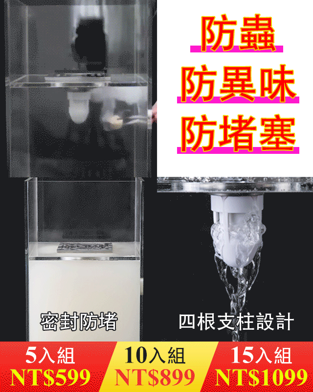 防臭地漏芯