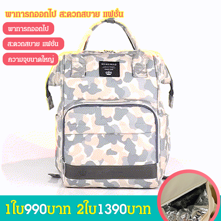 กระเป๋าคุณแม่ ความจุขนาดใหญ่ อเนกประสงค์