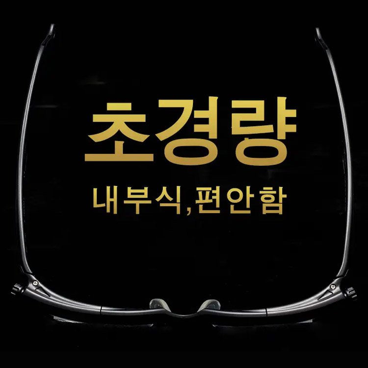 원근 양용 노안경