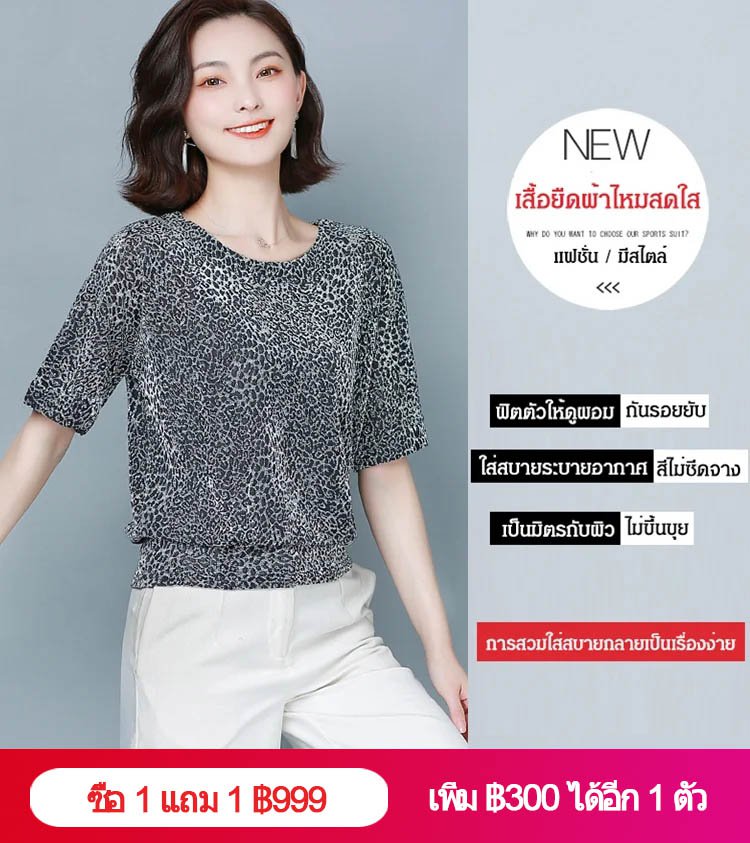 เสื้อพิมพ์ลายเสือดาวผ้าไหมน้ำแข็ง