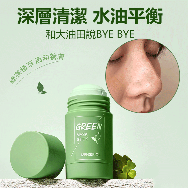 植物固體面膜棒