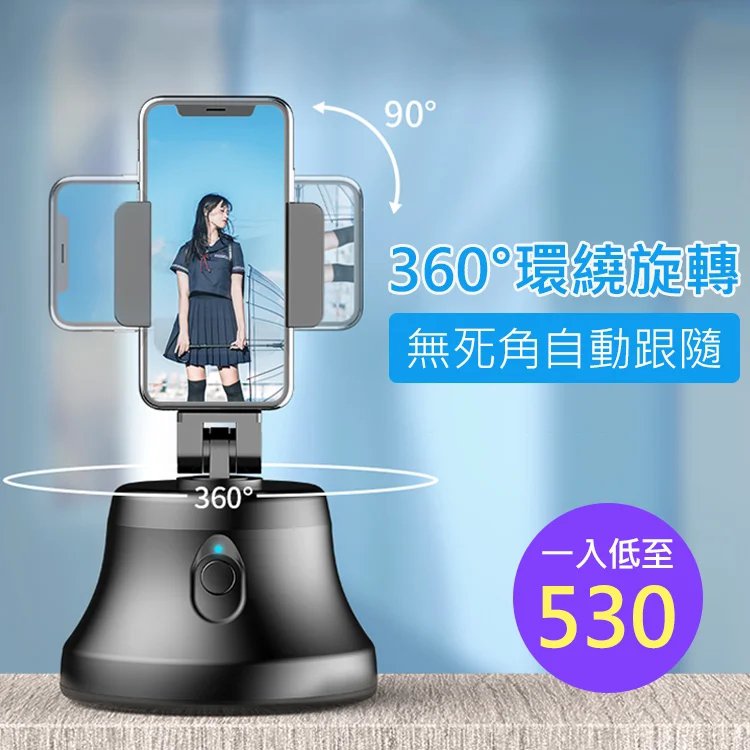 記錄美好生活！自動拍照/錄影，智慧跟拍，高清防抖，橫屏/豎拍屏自由切換，操作簡單，新手輕松拍出大片！360°智慧跟拍雲台