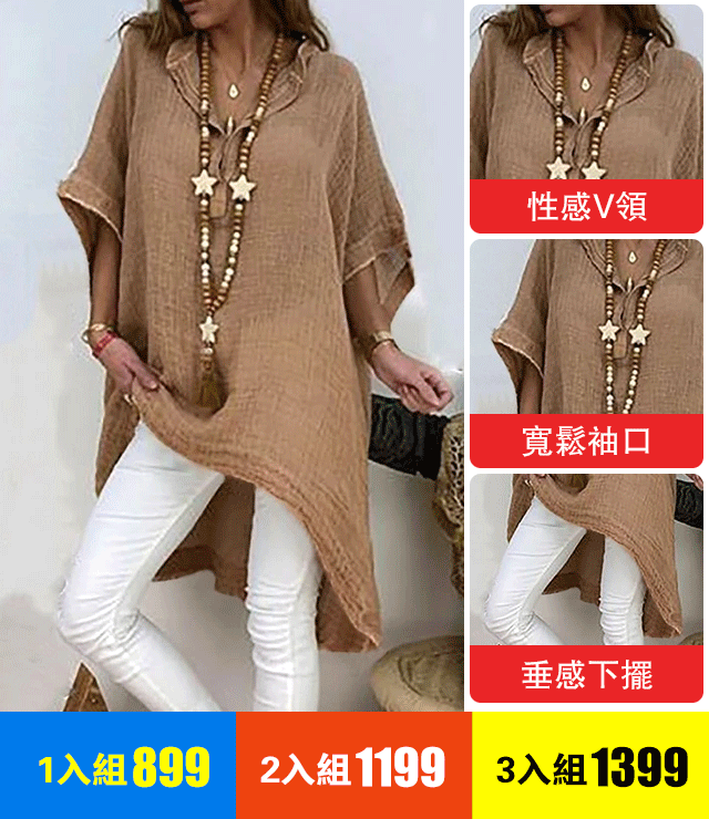 不規則棉麻V領上衣