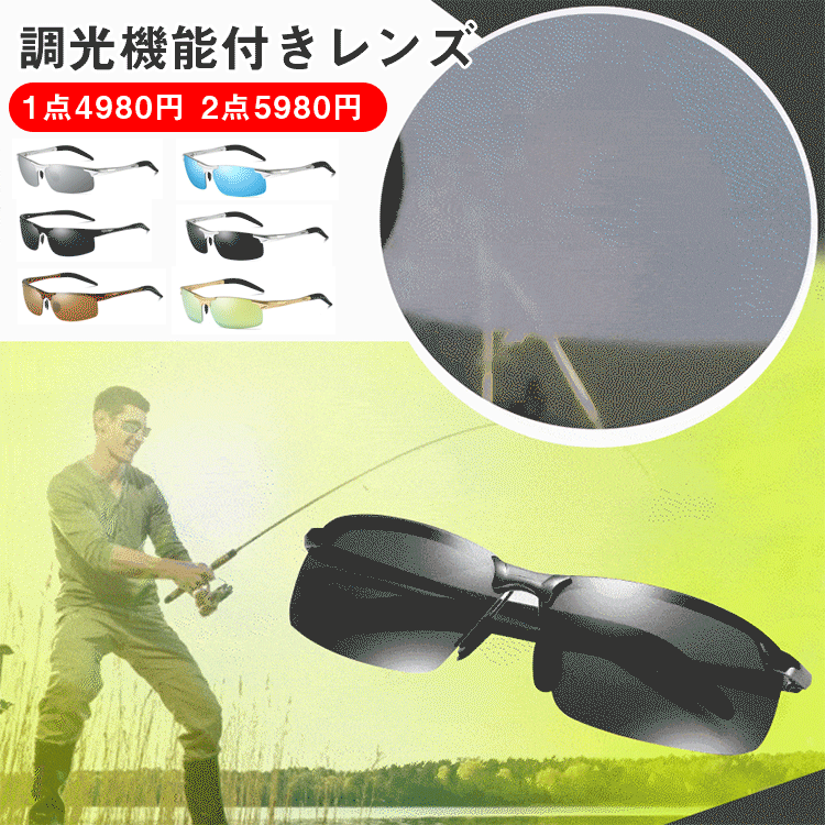 【サングラス】サングラス メンズ 偏光 調光 偏光サングラス UVカット