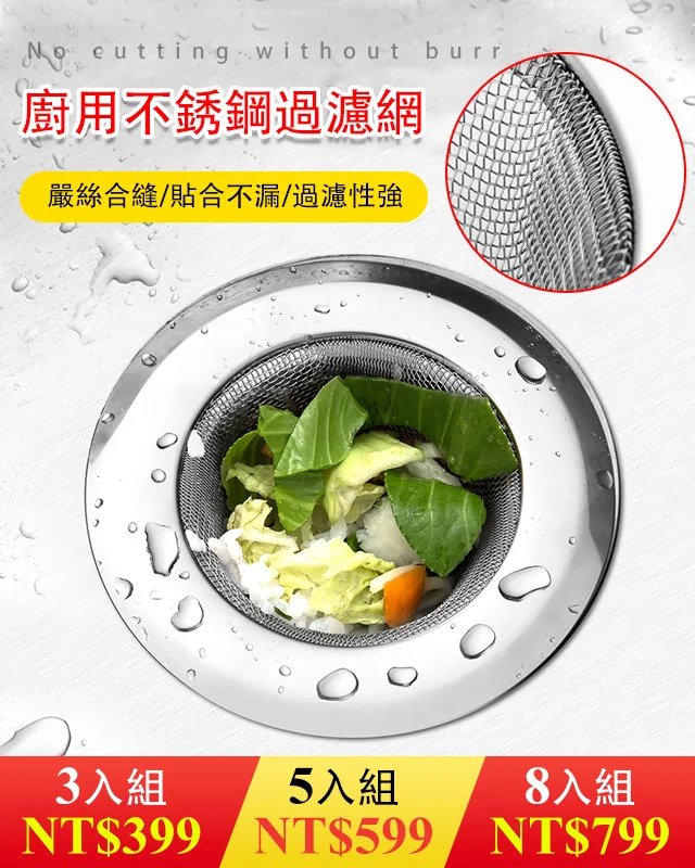 廚房水槽過濾網