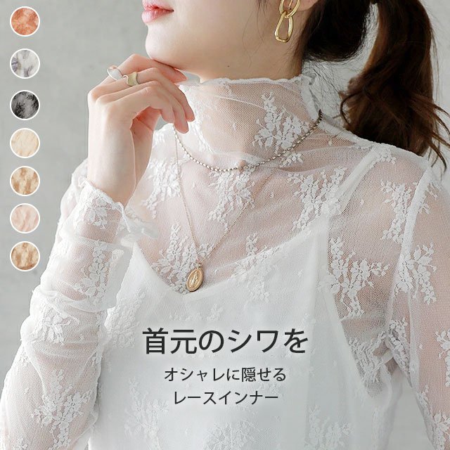 【レーストップス】繊細なレース どんな露出の多い   服でも   360度隠せる!