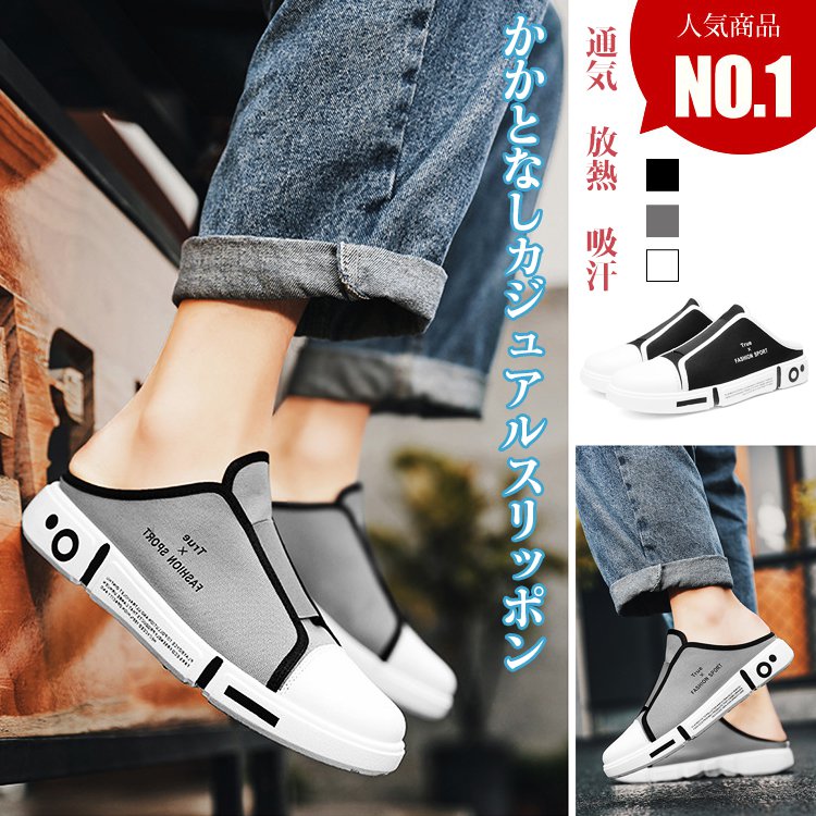かかとなしカジュアルスリッポン