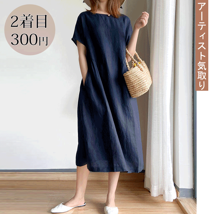コットンリネン無地ワンピース