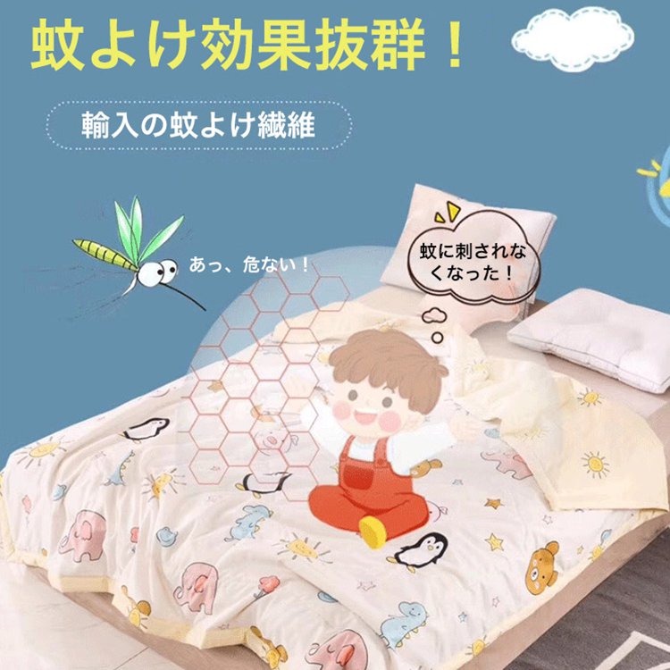 蚊よけ肌掛けふとん