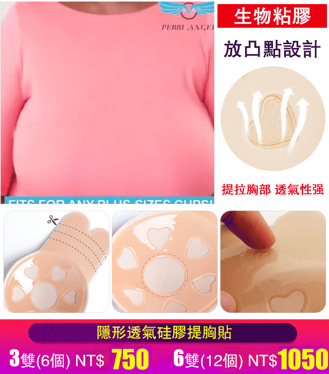 X20122202S-隱形透氣矽膠提胸貼