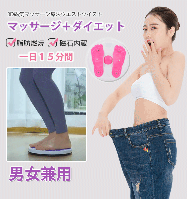 【ウエストツイスト】省スペース、使いやすい、マッサージ、耐荷重