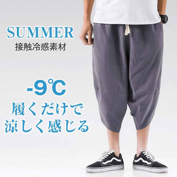 【メンズ7分丈ハーレムパンツ】快適、蒸れない、通気、涼しい、耐磨耗