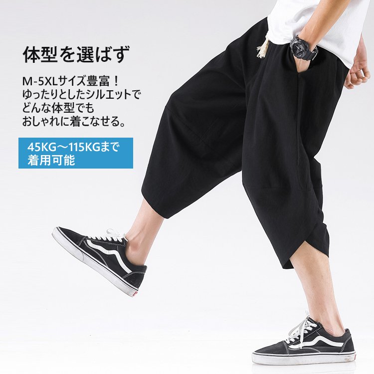 【メンズ7分丈ハーレムパンツ】快適、蒸れない、通気、涼しい、耐磨耗