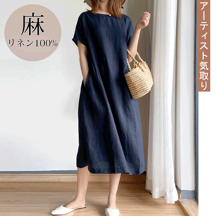 コットンリネン無地ワンピース