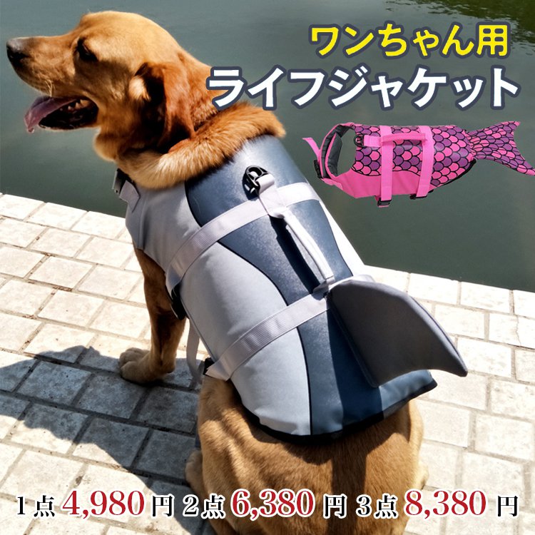 【犬用ライフジャケット】ペット用ライフジャケット ペット用品 犬用品 浮き輪 ペットグッズ レジャー