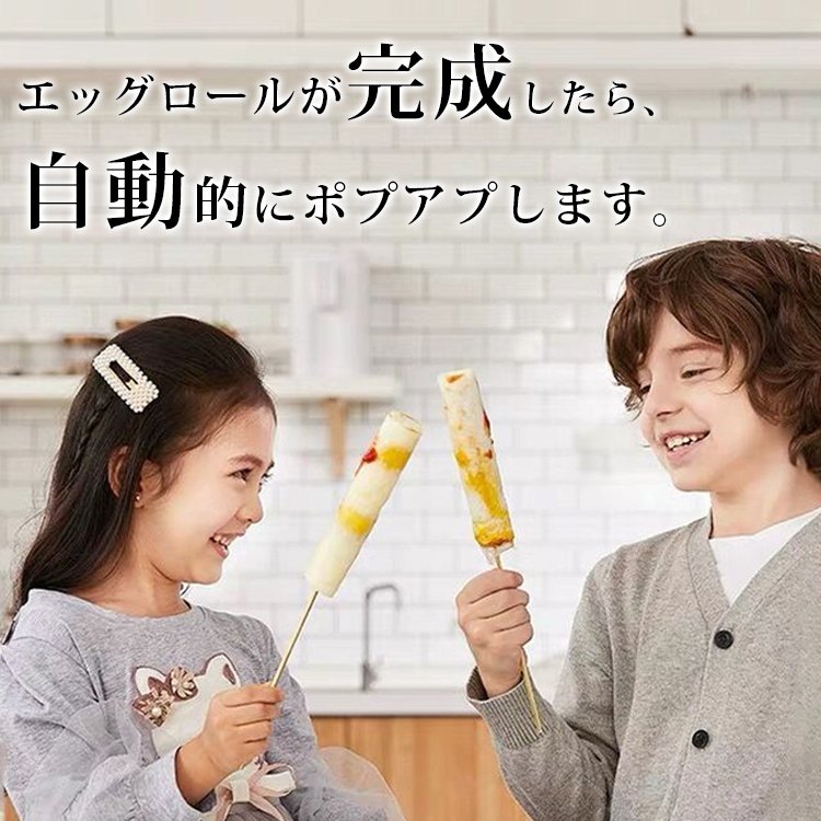 自動エッグロールメーカー