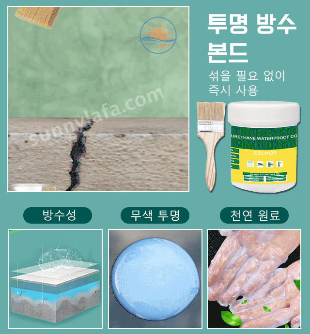 투명 방수 본드