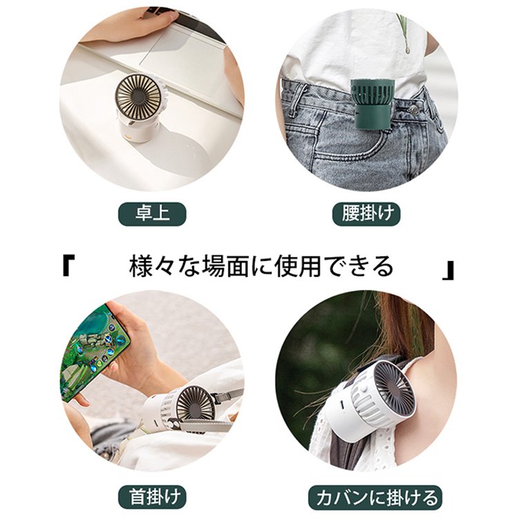 【携帯扇風機】静音、軽量、コンパクト、首掛け、卓上、手持ち、ストラップ付き