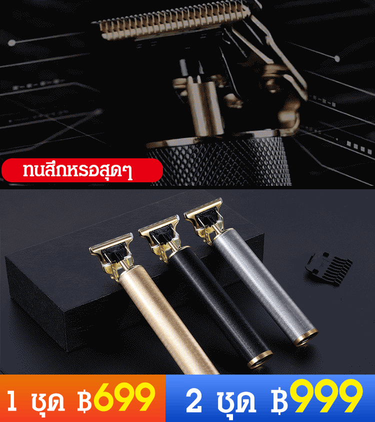 ชุดปัตตาเลี่ยนตัดผม อเนกประสงค