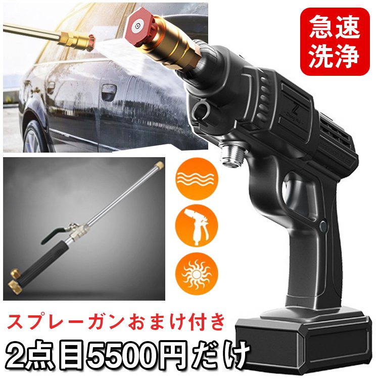 多機能洗車ガン 【超お買い得！2点目5500円】