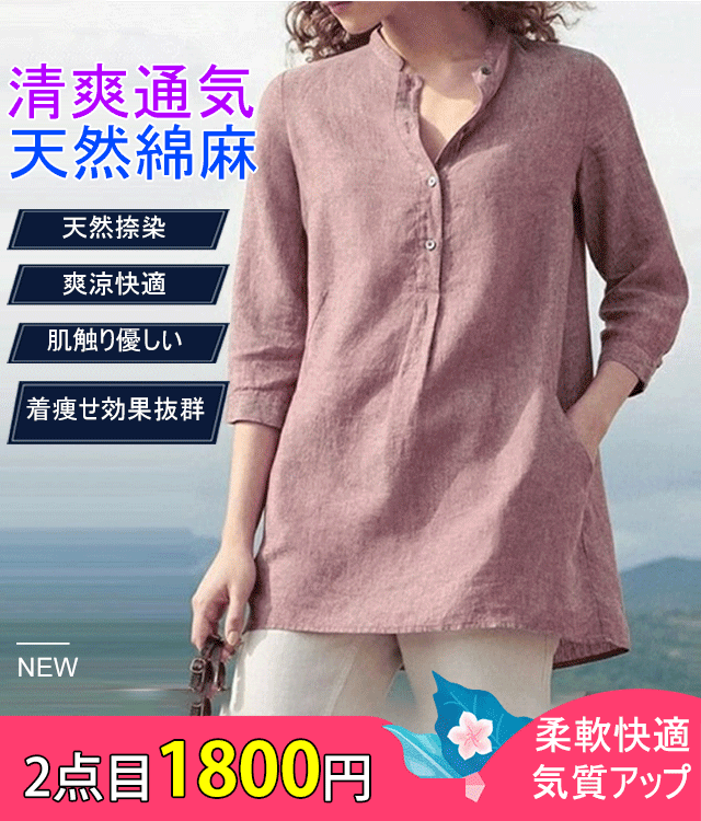 レディース無地七分丈綿麻シャツ