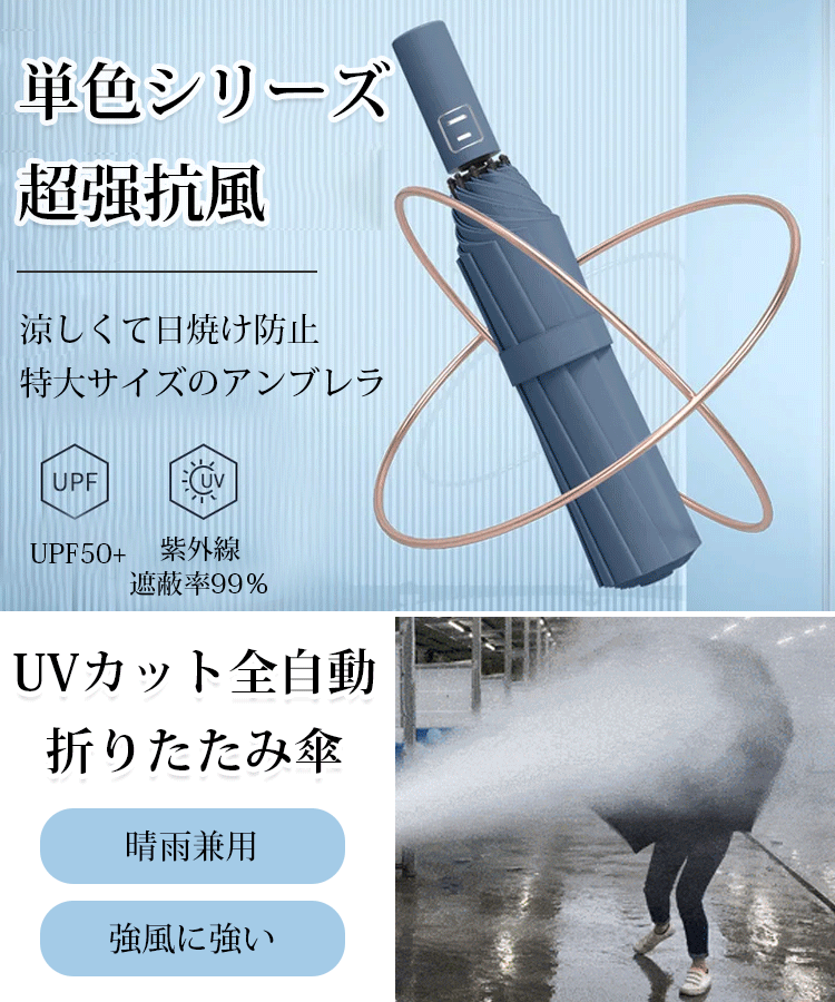 UVカット全自動折りたたみ傘