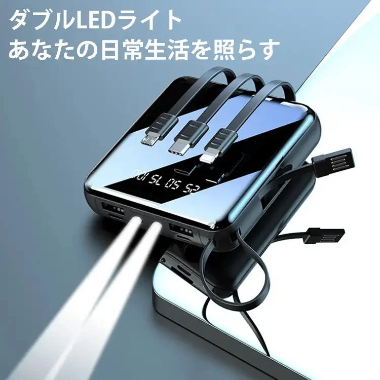 ケーブル付きモバイルバッテリー