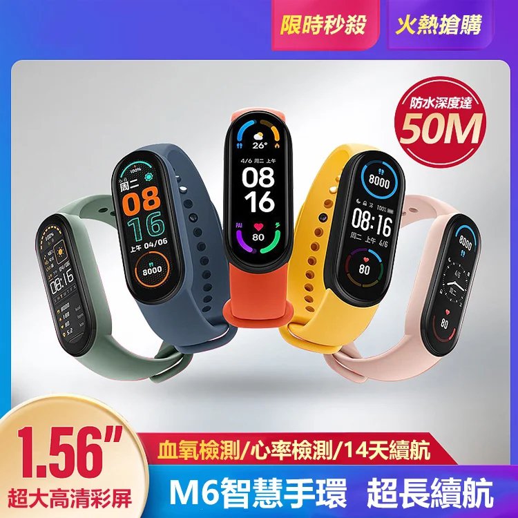 高配M6智慧手環