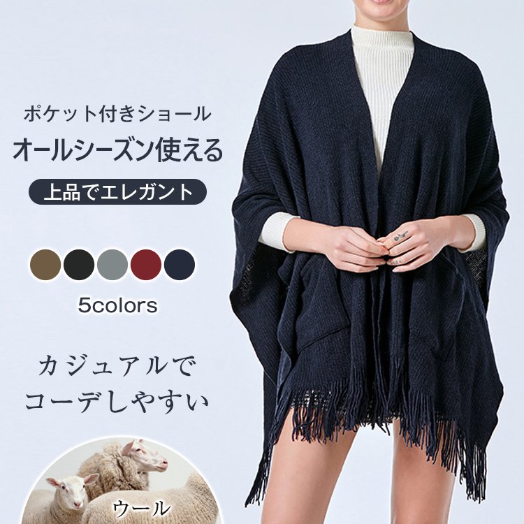 【ウールショール】スカーフ、ポケット付き、実用性が高い、防風、チクチクしない