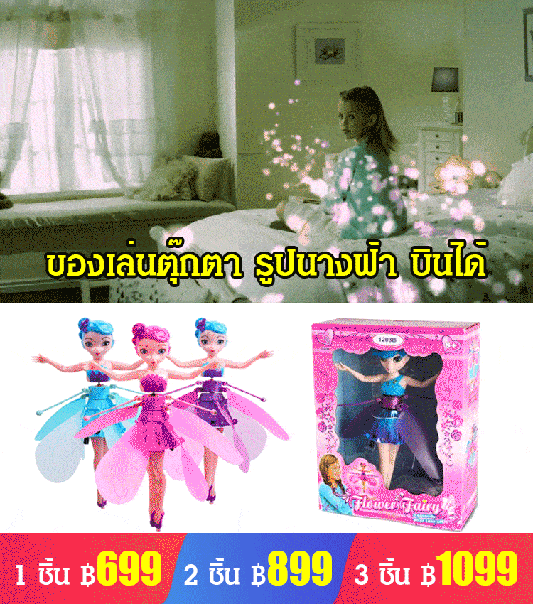 ของเล่นตุ๊กตา รูปนางฟ้า บินได้ บังคับได้ด้วยฝ่ามือ