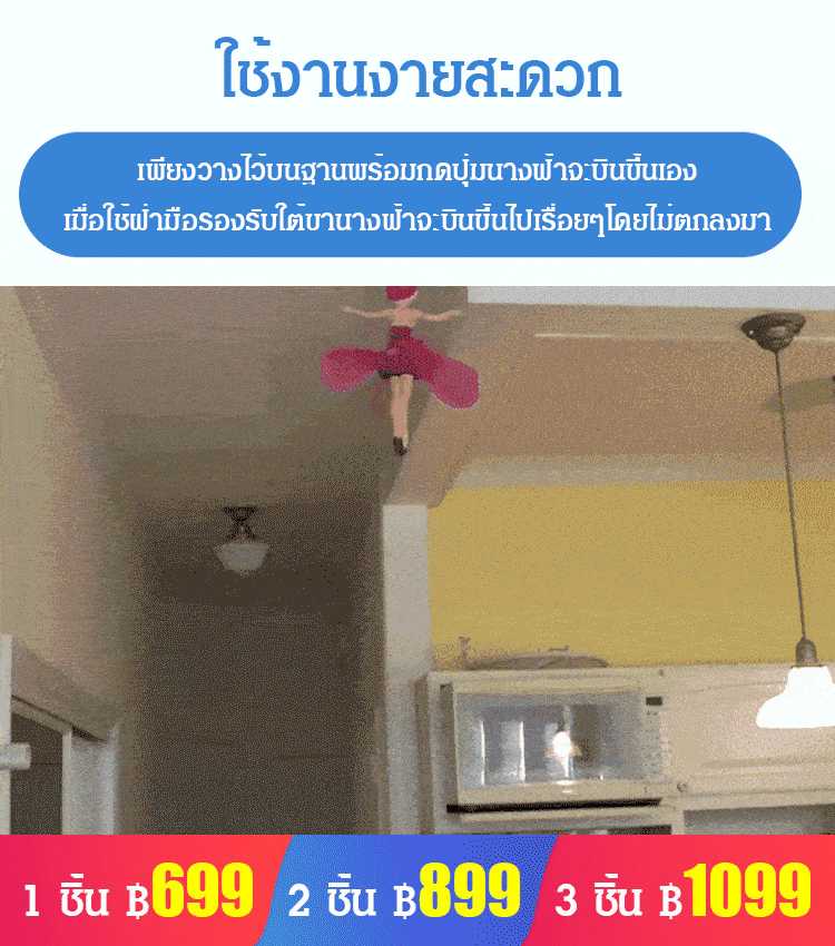 ของเล่นตุ๊กตา รูปนางฟ้า บินได้ บังคับได้ด้วยฝ่ามือ