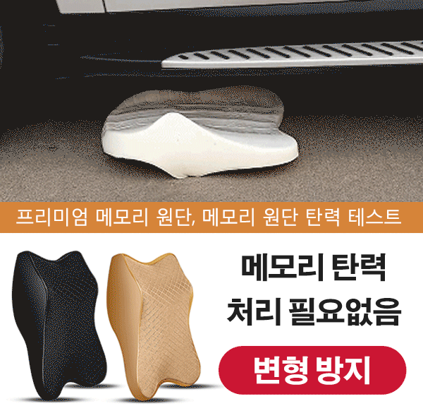 자동차용 메모리 목베개
