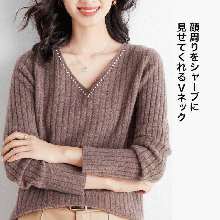 レディースリブVネックニットセーター